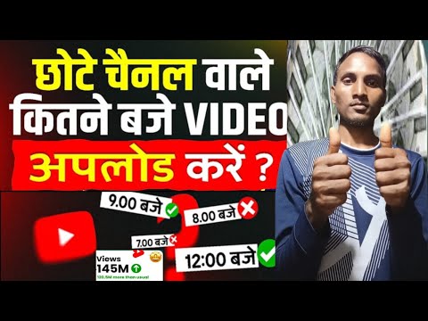 Best Time To Upload YouTube Videos || Videos Upload Karne Ka Sahi Time Kya Hai || @Sandipdharmsu