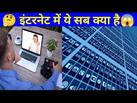 🤔 यह है इंटरनेट की असली सच्चाई, इंटरनेट से जुड़े 20 अजूबे रोचक तथ्य जो पहले आप कभी नहीं सुना होगा।,