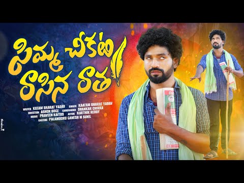 CHIMMA CHIKATI RASINA RAATHA FULL SONG  || KARTHIK REDDY || NEW FOLK SONGS || PALAMOORU MUISC