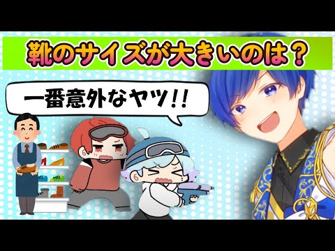 いれいすメンバーで一番足がデカいのは意外にも…【いれいす切り抜き】