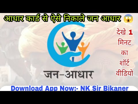 Jan adhar card print | आधार कार्ड से कैसे निकाले जन आधार कार्ड | अब कोई भी निकाल सकता है जन आधार