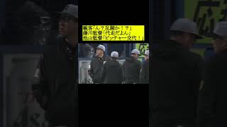 やばい雰囲気から一転 #阪神タイガース #プロ野球 #野球