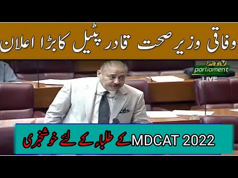 Abdul Qadir patel speech about PMC and PMDC || Pmdc restored || PMC dissolved