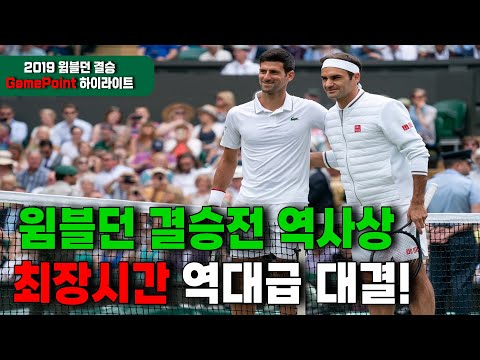 The Longest and Most Intense Wimbledon Final in History
