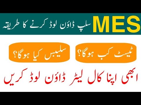 MES Roll Number Slip Download | MES Syllabus | MES Call Letter 2022 | MES Written Test Slip Download