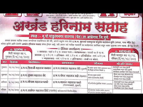 पठारेवस्ती अखंड हरिनाम  सप्ताह (दिवस दुसरा )