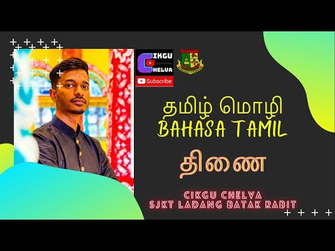 திணை - தமிழ் இலக்கணம் (BAHASA TAMIL SJKT) by CIKGU CHELVA