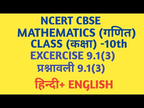 Chapter 9 excercise 9.1(3) application of trigonometry|Mathematics class10|प्रश्नावली 9.1(3)|subject