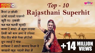 Top 10 All Time Hits Rajasthani Song | राजस्थानी लोकप्रिय गीत  - Seema Mishra | #rajasthanisong