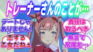 『トレーナーへの本当の気持ちに気づいてしまうアグネスデジタル』に対するみんなの反応【ウマ娘】