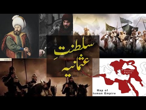 The History Of The Ottoman Empire | Khilafat Usmania | AI URDU NEWS