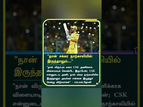 #dhoni #dhoniforever