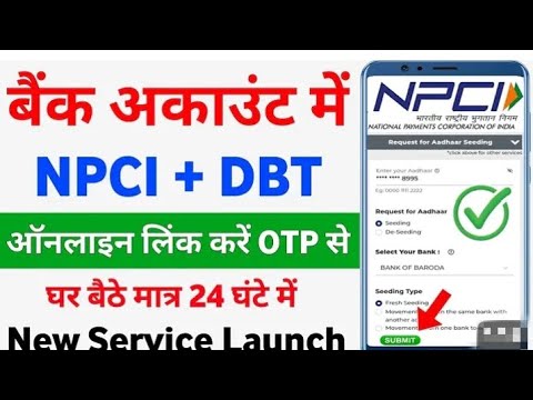 बैंक खाते में NPCI+DBT ऑनलाइन लिंक करेOTP से #npcilrecruitment2022 #npcilink