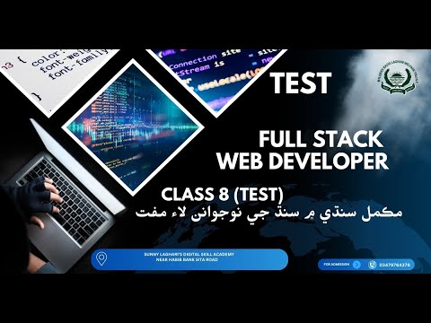ويب ڊولپمينٽ ڪورس ٽيسٽ ڪلاس 8 | Full Stack Web Development Course