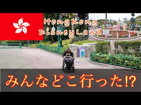 [検証]香港ディズニーで車椅子の友達を1人にさせてみた[Vlog]