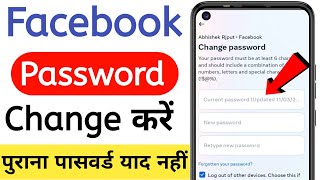 facebook ka password kaise change kare | how to change facebook password | fb password change