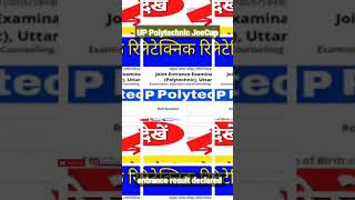 UP Polytechnic JEECUP Admissions 2023 Exam Result with SCore Card Released #berojgaarnewswala