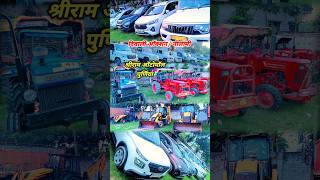 Shriram Automall Purnia | Diwali Auction 2025 | Car, Tractor, JCB Neelami | #nilami #auction