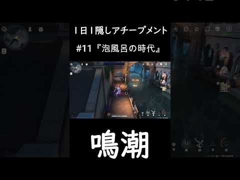 【鳴潮】1日1隠しアチーブメント 11　#鳴潮 #めいちょう #wetheringwaves