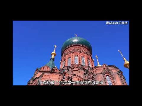 东北三省之一黑龙江省