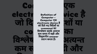 Computer:- Definition of Computer #computer #learning #learncomputer