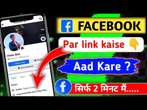 how to add youtube link to facebook account||Facebook Par Link Kaise Aad Kare?@vishuTech459K