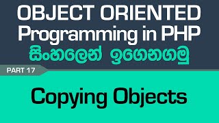 Copying Objects - PHP Object Oriented Programming in Sinhala - Part 17