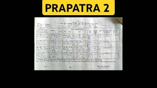 Prapatra 2 #bihar #biharnews #biharlandsurvey #shorts #short #shortsvideo #shortsfeed #youtubeshorts