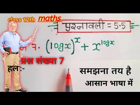 class 12 maths chapter 5.5 question 7 hindi medium