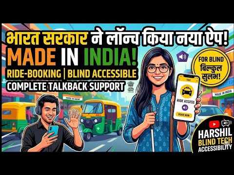  indian government launch new made in india app book rides very accessible with talkback must watch