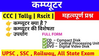 Computer Important Question | Computer Top GK | Computer General knowledge | CCC Tally Rscit