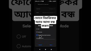 Easy way to stop annoying ads on mobile | Ad Blocker Without App
