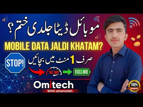Mobile Data Jaldi Khatam Hone Se Kaise Bachayein |How to Save Internet Data @Omitech2