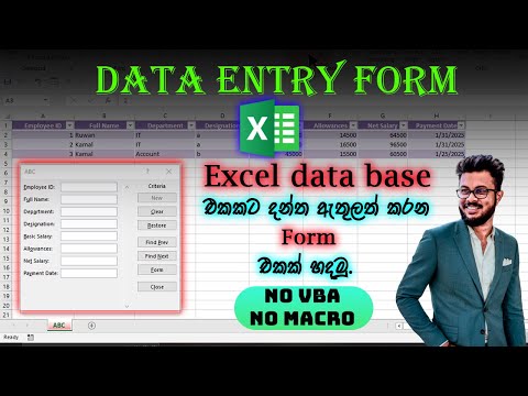 Simple Excel Data Entry Form in Just 5 Steps!