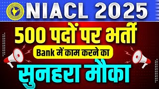 NIACL Apprentice 2025 Notification | The New India Assurance Company Limited Recruitment 2025