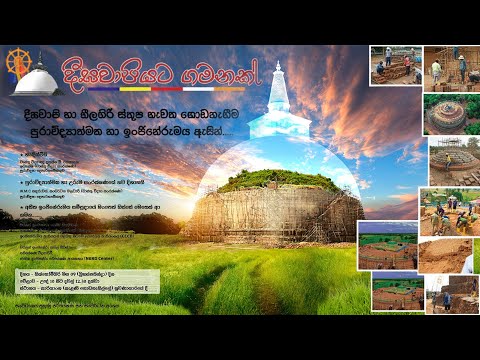 Restoration of Deegawapiya Stupa & Neelagiriya Stupa. | CECB