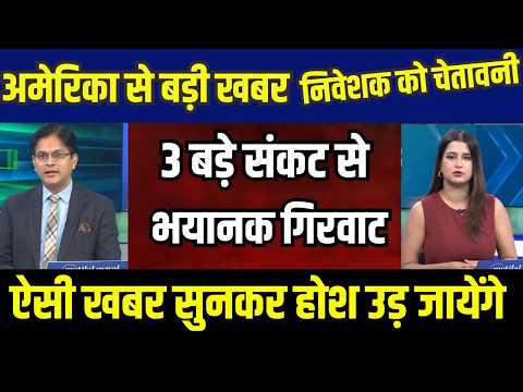 अमेरिका से बहुत बड़ी खबर,आज का Stock Market LIVE ⚡ Fed Rate + Exit Poll + Big Results!