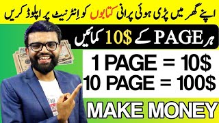 Make 10$/Day By Uploading Old Books On Internet | Earn Money Online Without investment and skill |