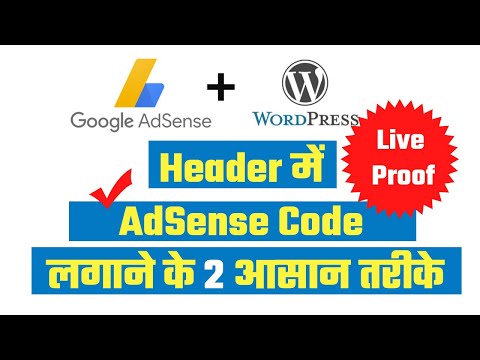 How To Add AdSense Code To WordPress 2020 | Add AdSense Code To Wordpress header