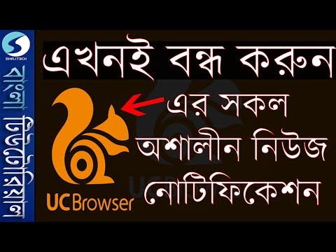 Stop UC browser all Annoying New/Ads/Notification  forever easily (100%)