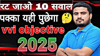 Memorize these 10 questions, they will definitely ask you || 12th math vvi objective question 202...