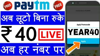 Paytm Promo Code Today | Paytm New Promo Code | Paytm New Promo Code Today | Paytm Offer Today |