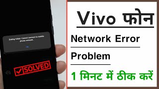 Vivo Cannot Connect To Mobile Network Problem Solve