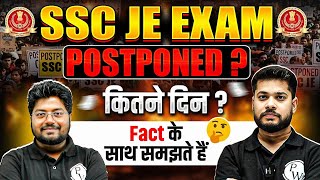 SSC JE 2025 Exam Postponed?? | SSC JE 2025 Expected New Exam Date | SSC JE 2025 Preparation