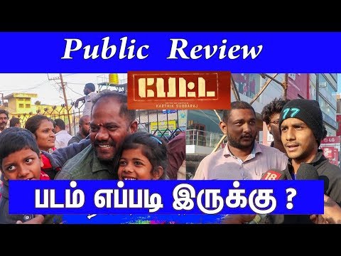 பேட்ட படம் எப்படி இருக்கு ? Petta FDFS Public Opinion  | Petta Public Review