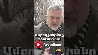 Փաշինյան - Գարեգին Բ Պայքարը Շարունակվում Է. Կա՞ Հաշտության Հույս | Անկեղծ Ասած