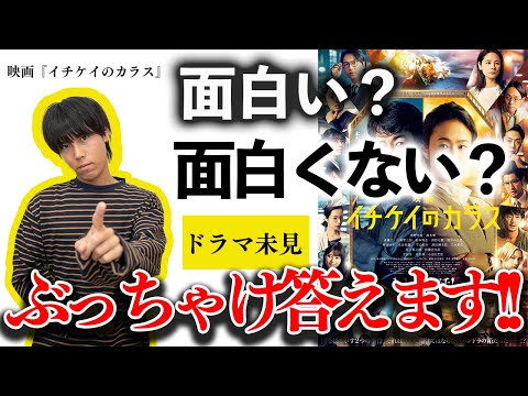 地元企業の闇がヤバすぎる!!人気月9ドラマの映画『イチケイのカラス』ぶっちゃけレビュー