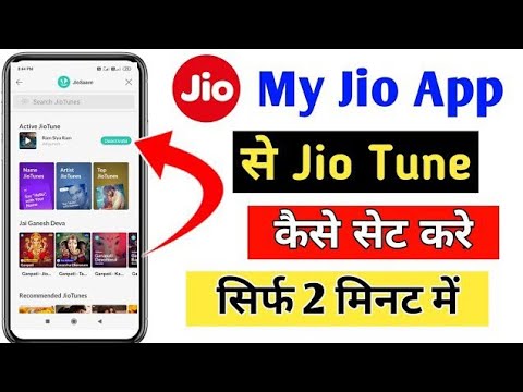 My Jio App Me Data Kese Dekhe 🤔 | My Jio App Se Jio tune Kese Change Kare 😍 | @TechnicalPawan12