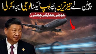 Hyperloop Revolution: China’s New Ultra-Fast Train | Daily Update With Asad