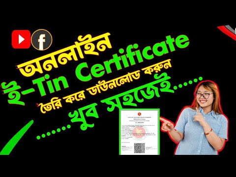 how to create tin certificate 2024 | কিভাবে টিন সার্টিফিকেট তৈরি করবো #TinCertificate